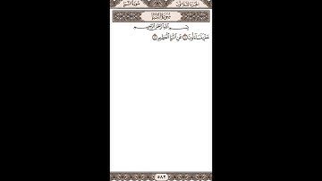 حفظ سورة النبأ من الآية 1 إلى 16 بالتكرار /احفظ القرآن فى 10 دقائق