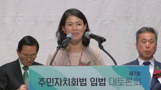 [제7회 주민자치회법 입법 대토론회] 한국주민자치여성회의 추진 전략
