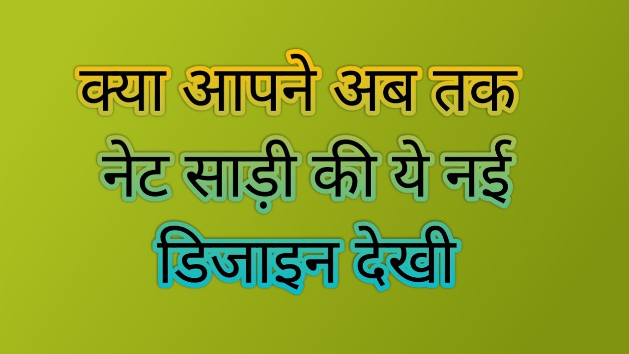 नेट की सबसे खूबसूरत डिजाइनर साड़ियां// New Designer Net Saree Collection 2022//party wear saree