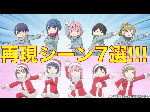ネタバレ 映画ゆるキャン で再現された名シーン7選 え あれもセルフオマージュ Youtube ネタバレ 映画ゆるキャン で再現された名シーン7選 え あれもセルフオマージュ Youtube