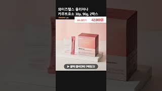 와이즈헬스 율리아나 카무트효소 30p, 90g, 2박스