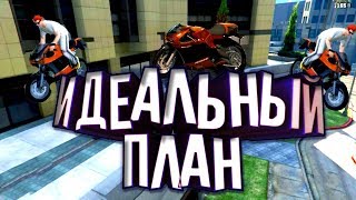 Идеальный План! | Gaming soup Приколы, Фэйлы, Баги Идеальный План! | Gaming soup Приколы, Фэйлы, Баги