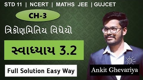 Std 11 maths CH 3 સ્વાઘ્યાય 3.2 || ત્રિકોણમિતીય વિધેયો || In Gujarati medium NCERT Book