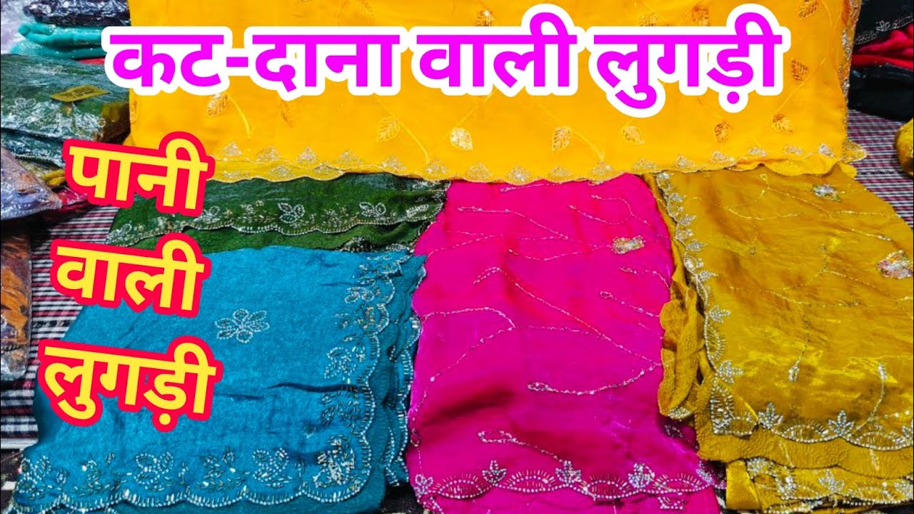 💕 कट-दाना वाली लुगड़ी, न्यू पार्सल #youtube #trending #shopping #onlineshopping #youtube #like#share