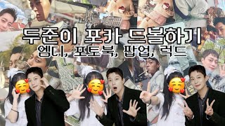 [라이트로그] 덕질Vlog | 두준이 포카 모으는 영상입니다만 .. • [HIS INSTANT MOMENTS] • 럭드 • 바인더 정리 • 준등기깡 • 반택깡 • 구성품 정리하기