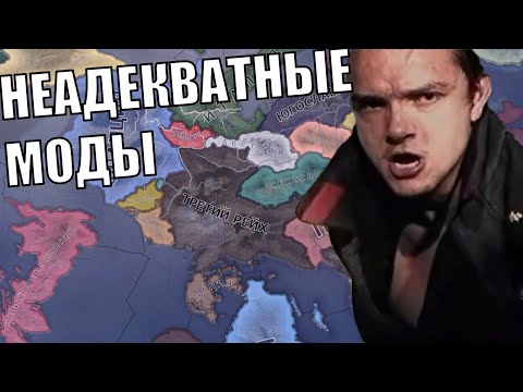 Видео: Неадекватные Моды в HOI4 (8)