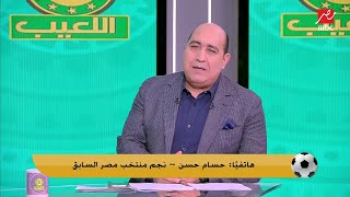 مين أحسن صانع لعب لعبت معاه؟.. حسام حسن يصدم رضا عبد العال ويختار اسم مفاجأة