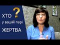 Потреба жертвувати у стосунках. Як позбутися?