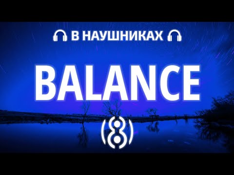 INSTASAMKA - BALANCE | 8D AUDIO 🎧