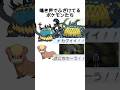 絶対鳴き声でふざけられてるポケモンたち