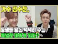 【ENG】가수 김수찬, 동생들 용돈 넉넉히 주는 특별한 이유가 있다? Kim Soo-chan younger siblings enough money? 돌곰별곰TV