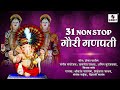 31 Non Stop Gauri Ganpati - Sumeet Music - Gauri Ganpati Video Songs - Ganesha Songs Whatsapp Status Video Download Free