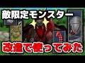 【DQMJ2P】テイルズなど通常入手不可のモンスターを使ってみた！『ジョーカー2 チート』