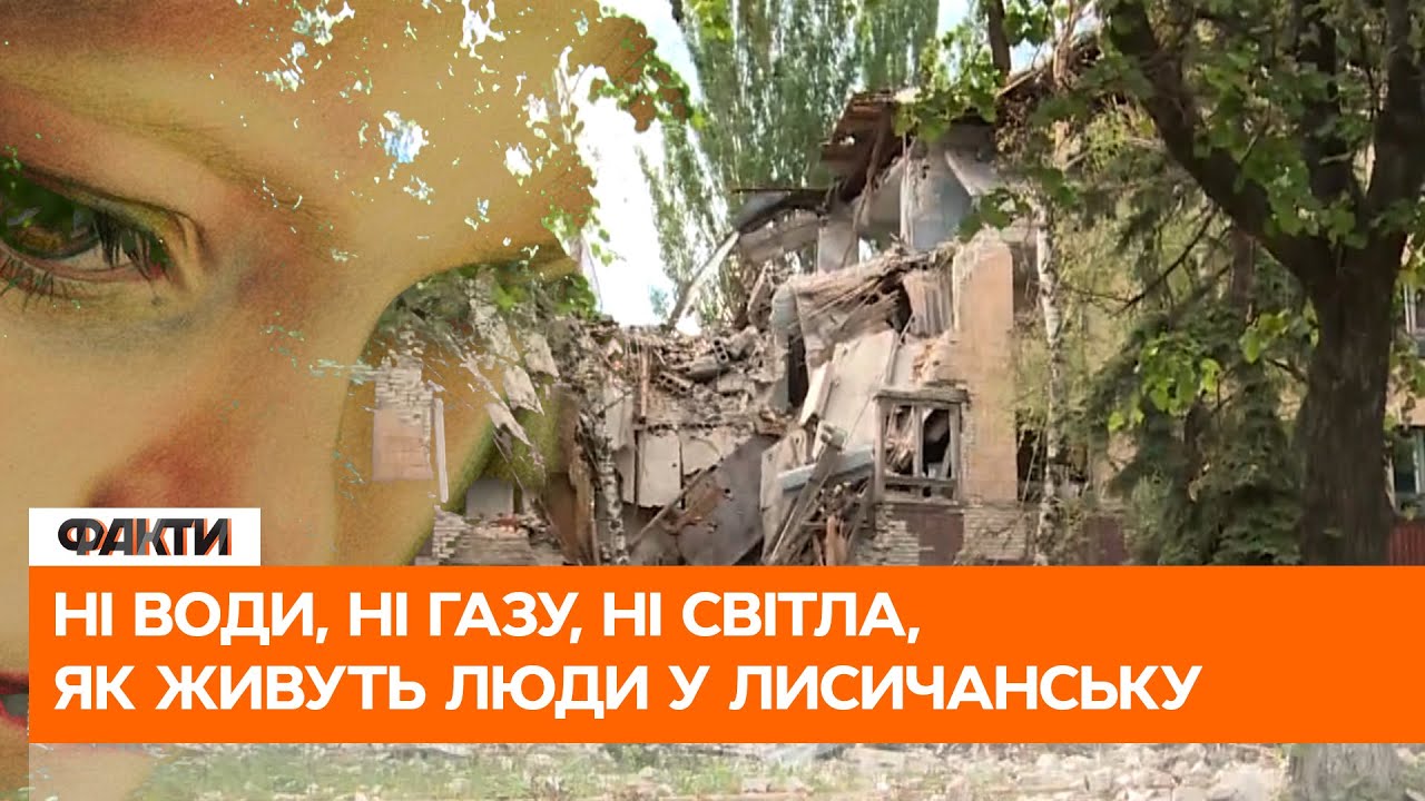 🔴 ЛИСИЧАНСЬК - ЄДИНЕ велике місто на Луганщині, яке й досі контролює Україна │ НОВИНИ з ПЕРЕДОВОЇ