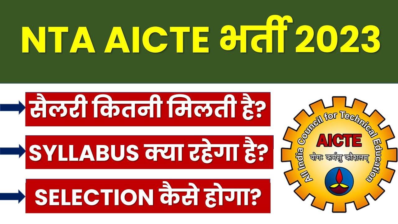NTA AICTE recruitment 2023 | NTA AICTE various post online form 2023 | NTA AICTE vacancy 2023