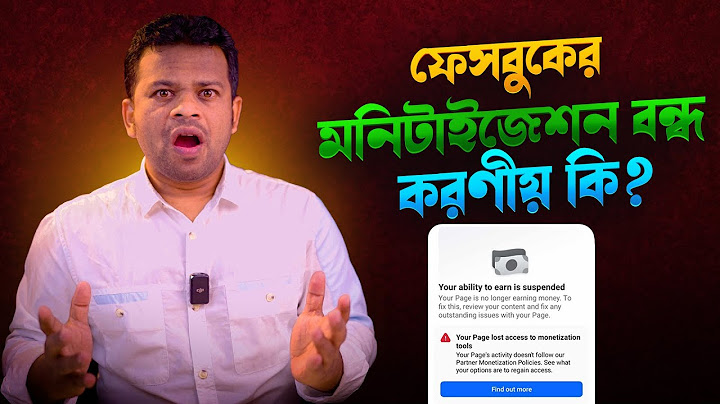 ফেসবুকের মনিটাইজেশন বন্ধ !!!!  কিভাবে মনিটাইজেশন চালু করবেন?