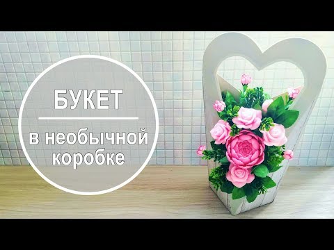 Букет в необычной