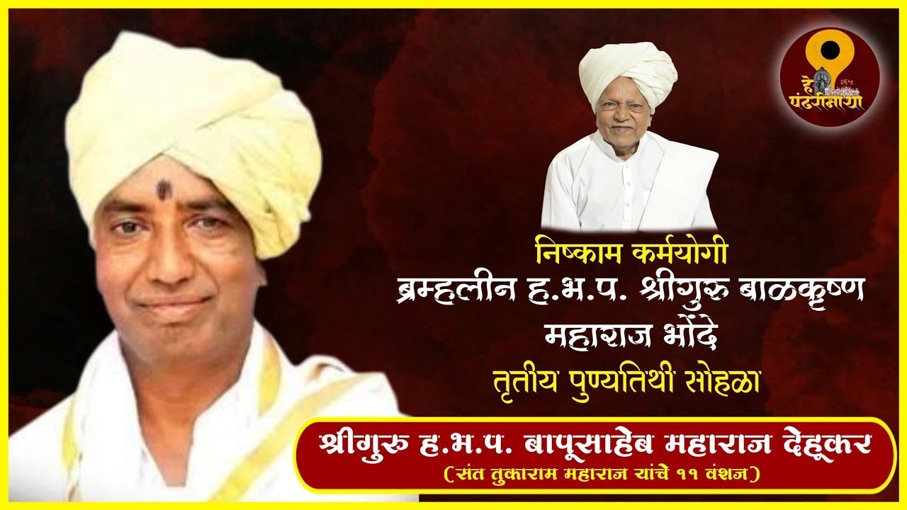 दिवस १ |ह भ प श्री बाळासाहेब महाराज देहूकर यांचे सुश्राव्य किर्तन |balasaheb maharaj dehukar kirtan 