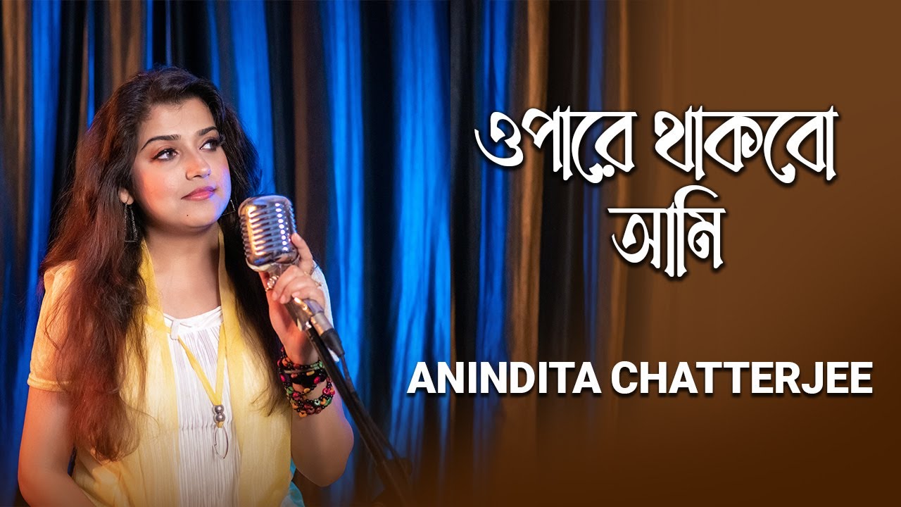 Opare Thakbo Ami      Anindita Chatterjee