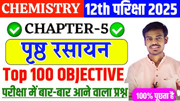 12th Chemistry chapter 5 vvi objective question 2025 / surface chemistry chapter 5 objective 12th