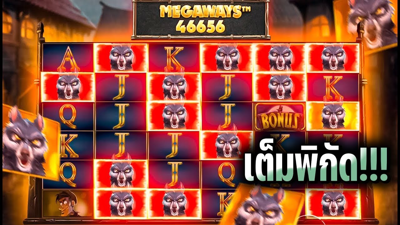 Curse of The Werewolf Megaways | PP สล็อต มาทั้งฝูง5555+