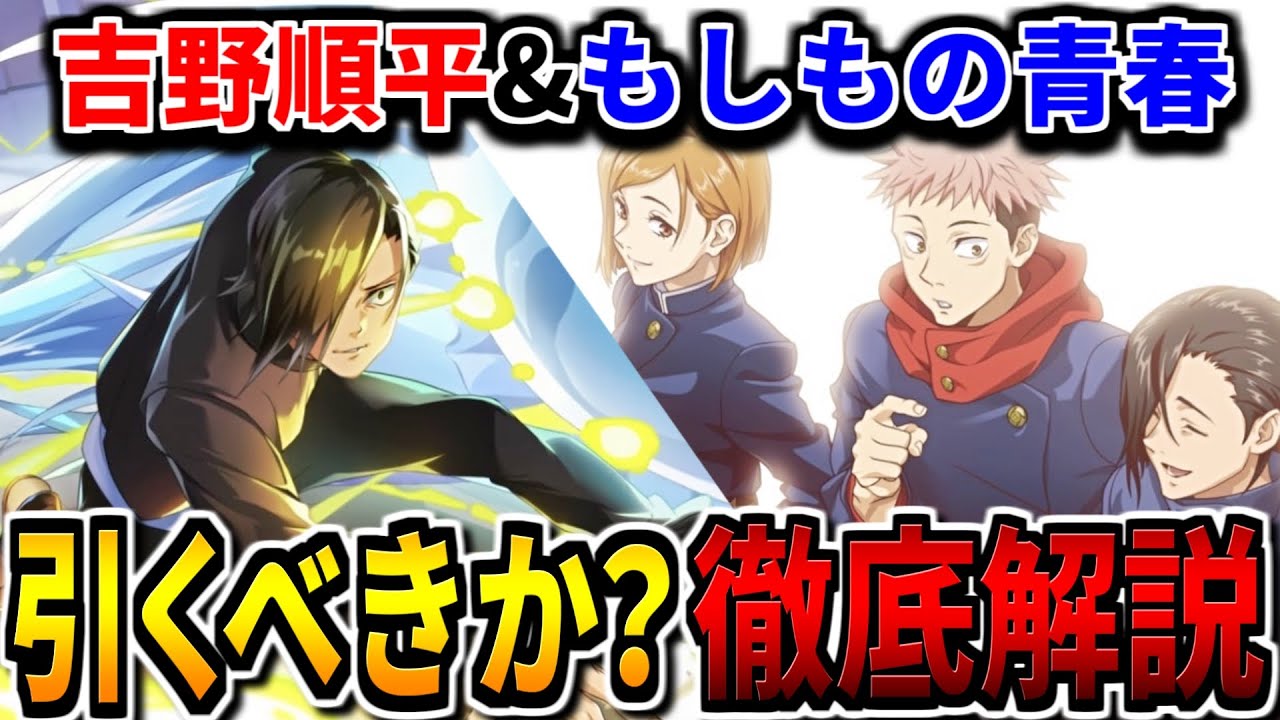 ファンパレ】新SSR「吉野順平&もしもの青春」性能解説！これ○○と組