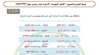 انكليزي الثالث المتوسط حل تمرين 1 صفحة 10 من كتاب النشاط