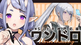 【 お絵描き 】樋口 楓 を描く┆#SitR神戸応援ワンドロ【 竜胆 尊┆にじさんじ 】