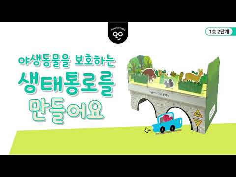 안다과학 1호2단계2주