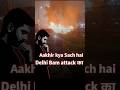 Delhi Blast 2025 – Kya Ye 26/11 Jaisa Tha?