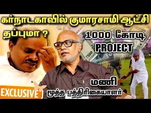 ”பாஜகவின் 1000 கோடி Project..!” - மூத்த பத்திரிகையாளர் மணி | Senior Journalist Mani