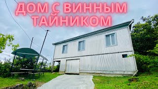 Дом в Квирике с изюминкой🏡95 т.$