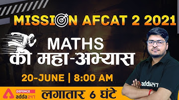 AFCAT 2 2021 | MATHS MAHA MARATHON