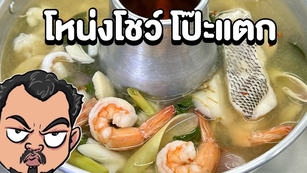 โป๊ะแตก โหน่งโชว์