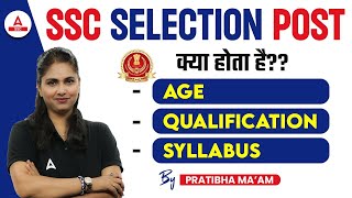 SSC Selection Post Kya Hota Hai? SSC Selection Post Syllabus, Age, Qualification | Full Details