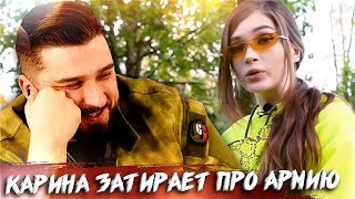 HARD PLAY СМОТРИТ СТРИМЕРША КАРИНА ПОЧЕМУ АРМИЯ НЕ НУЖНА ?