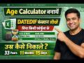 📊 Excel में Age Calculator कैसे बनाएं | DATEDIF Function से आसान तरीका 🔥