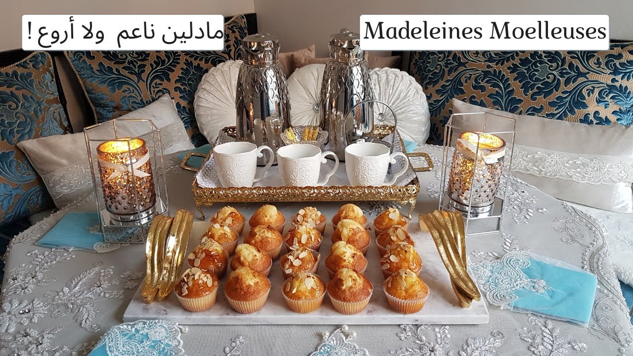 مادلين أو كاب كيك ناعم و مذاق رائع وناجح %100 / Madeleines moelleuses 100% fiables