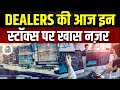 Dealing Room Check: डीलर्स ने इन दो स्टॉक्स में कराई बंपर बाईंग, शॉर्ट टर्म में मिलेगा जोरदार मुनाफा