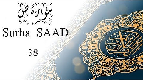 القرآن الكريم سورة ص (38) الجزء الثالث والعشرون  ..  QURAN KARIM SURHA SAAD PART23