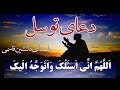 دعای توسل با شنیدنش دل انسان تازه می شود Dua Tawassul دعاء التوسل دعای توسل با شنیدنش دل انسان تازه می شود Dua Tawassul دعاء التوسل