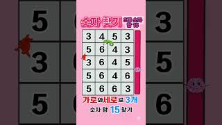 숨은 숫자를 찾아보세요 #뇌자극 #두뇌운동 #치매예방 #재미 #퀴즈 #241213