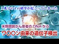 ついに起こってしまった!末期膀胱がんの人の体のDNAからワ〇〇ン由来の遺伝子が検出 ゲノム改変!?