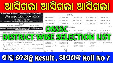 OSSSC OFFICIAL NOTICE ll OSSSC OFFICIAL RESULT-2022 ll OSSSC LT MERIT LIST & DISTRICT WISE LIST ll