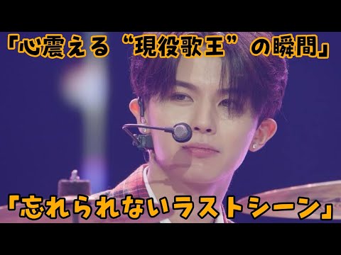 Shinnosuke Kimoto's "Last Scene" - A tearful and moving performance [Active Singer JAPAN]