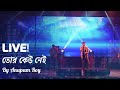 Ekbar Bol Nei Tor Keu Nei | By Anupam Roy