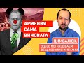 Лавров рассказал армянам армянский анекдот про Карабах