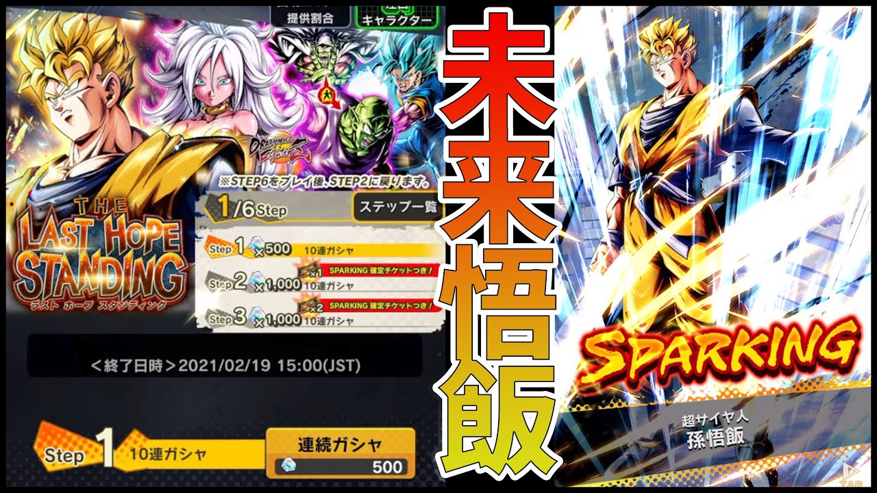ドラゴンボールレジェンズ 超目玉 Lf未来悟飯 狙ってガシャ引いた結果 Dragon Ball Youtube