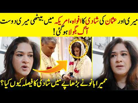 Why Did Humaira Bano Suddenly Get Married At The Age Of 54? | Usman Peerzada | Desi Tv | EB2Q