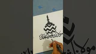 #islamiccaligraphy #art #artist #short ...calligraphy of aala hazrat name (احمد رضا خان (..❤️